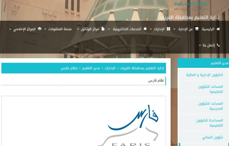 نظام فارس الخدمة الذاتية تسجيل الدخول