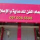 ابعاد الفن للدعاية والاعلان
