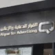القرار للدعاية والاعلان